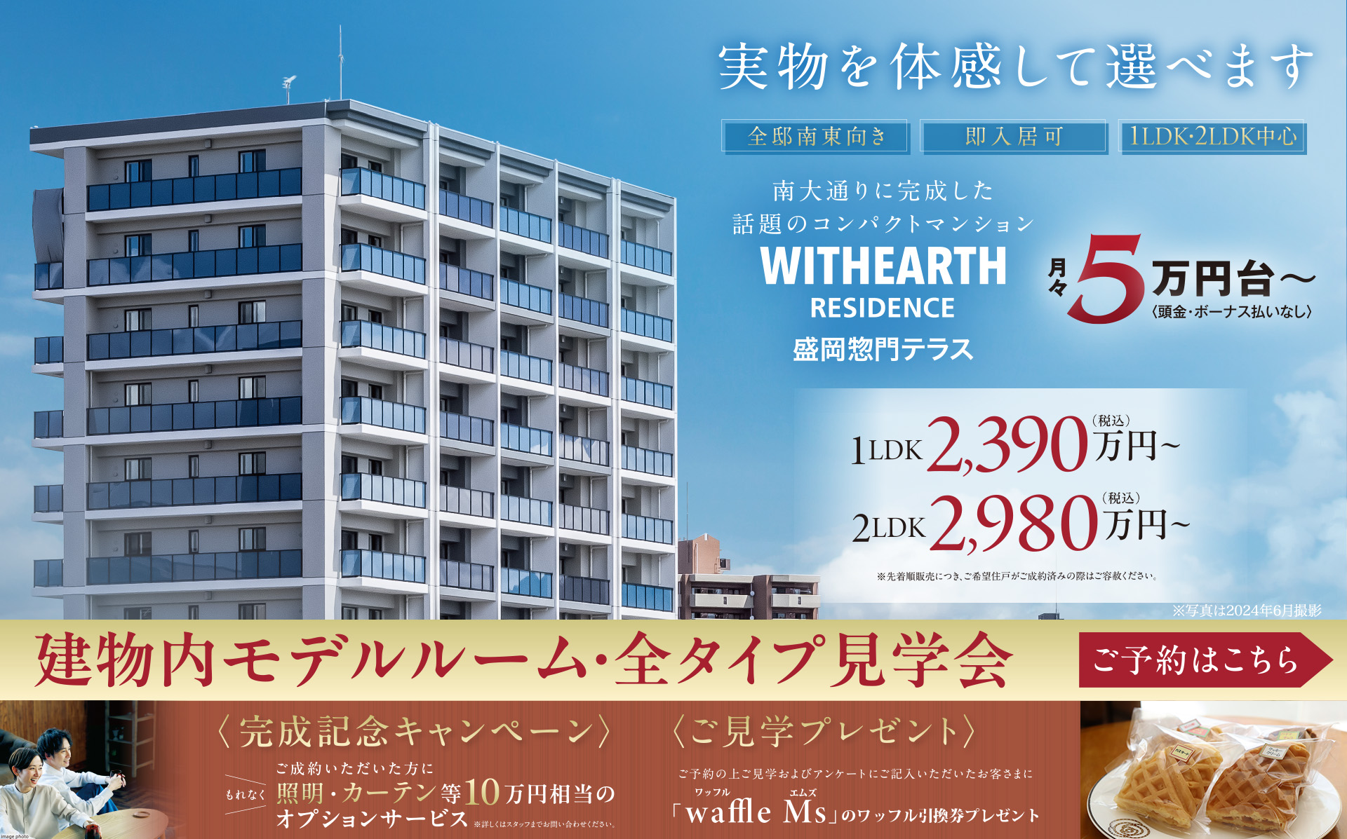 ウィザースレジデンス盛岡惣門テラス