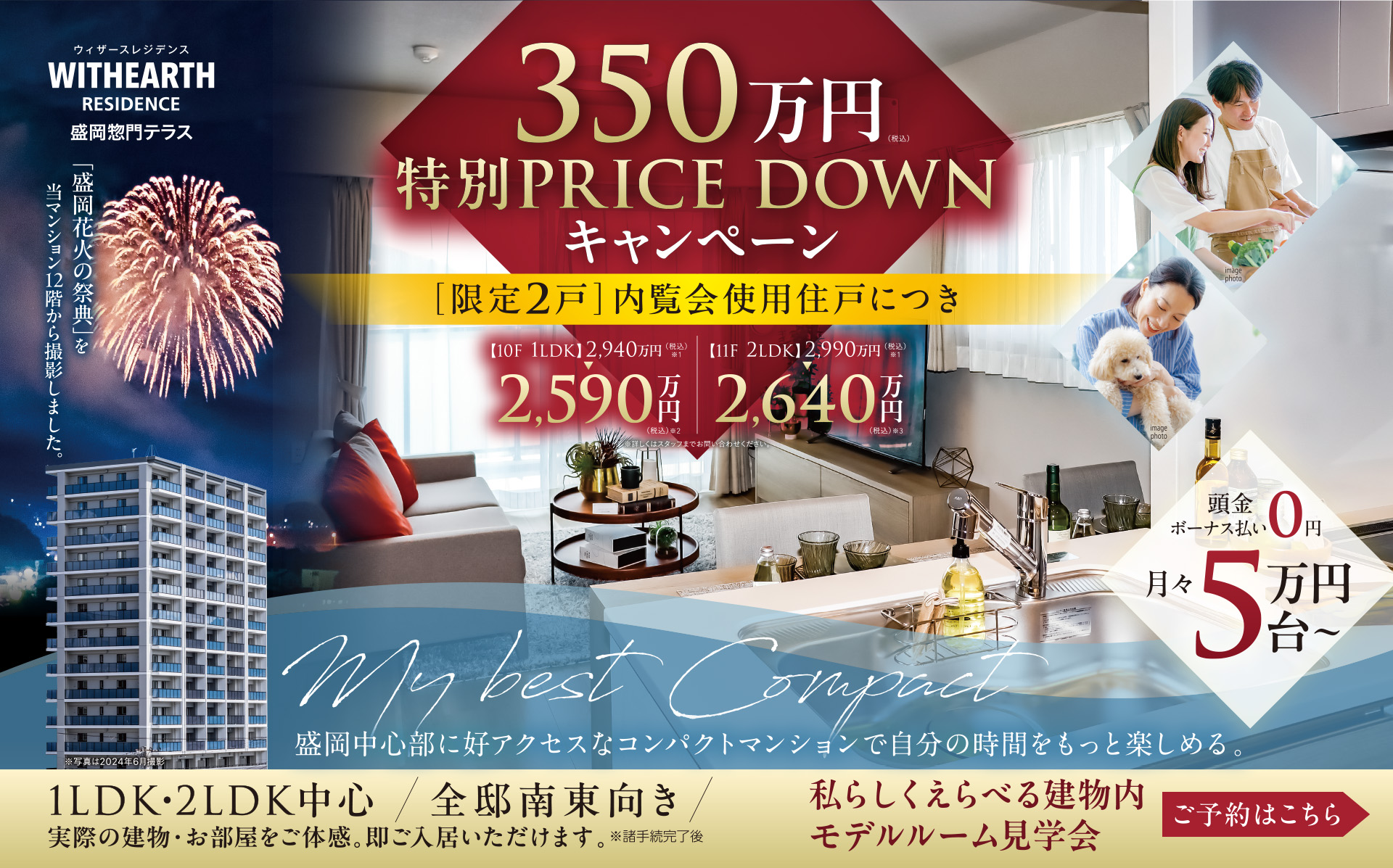 ウィザースレジデンス盛岡惣門テラス