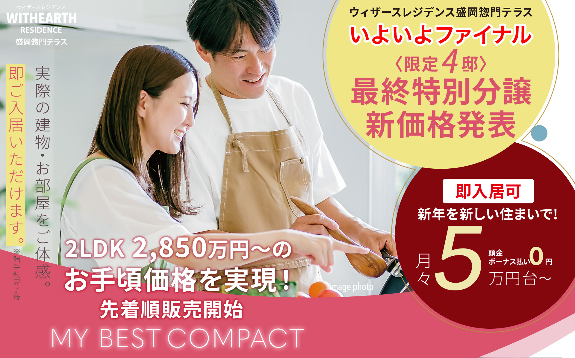 ウィザースレジデンス盛岡惣門テラス