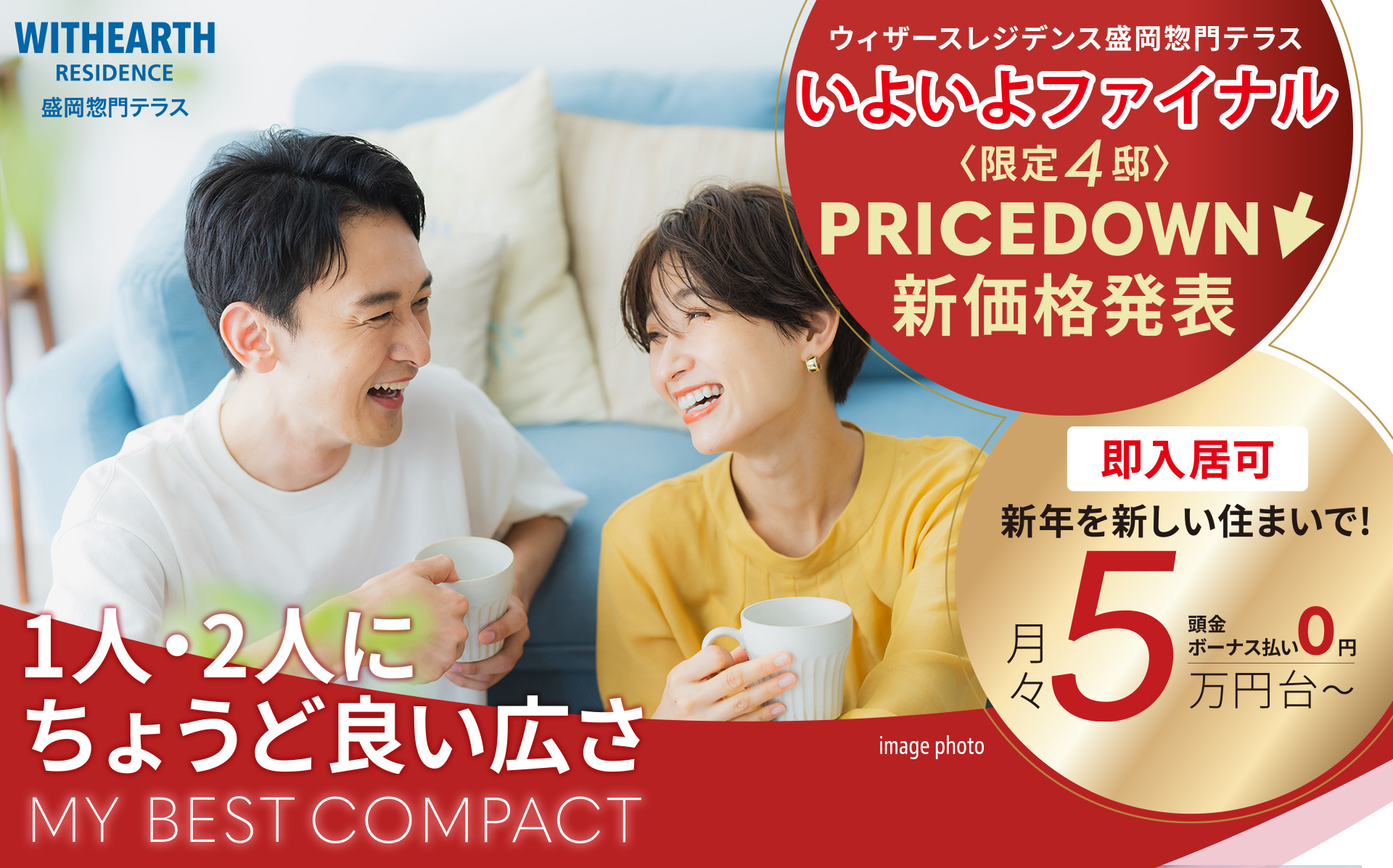 ウィザースレジデンス盛岡惣門テラス