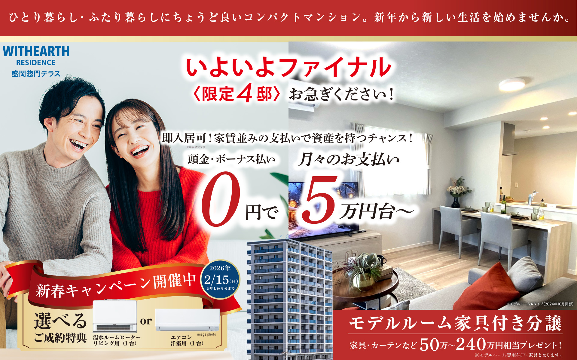 ウィザースレジデンス盛岡惣門テラス