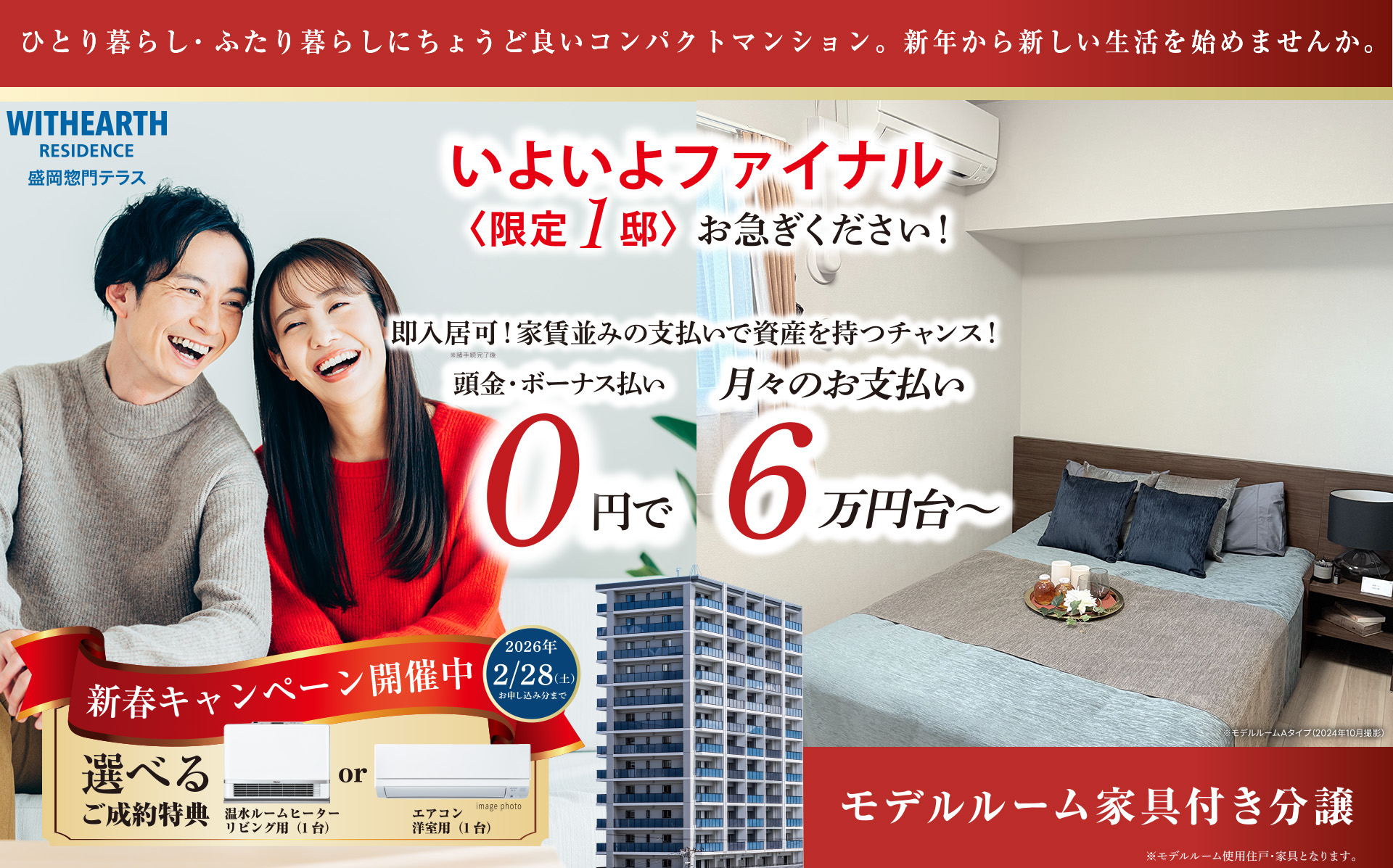 ウィザースレジデンス盛岡惣門テラス