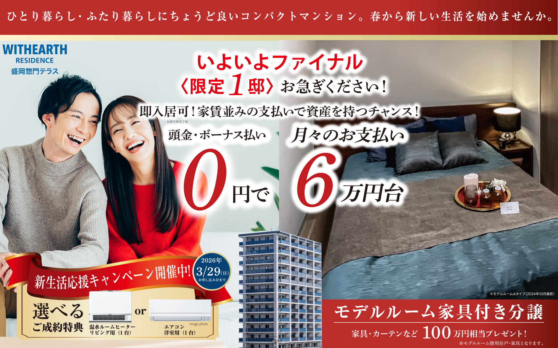 ウィザースレジデンス盛岡惣門テラス