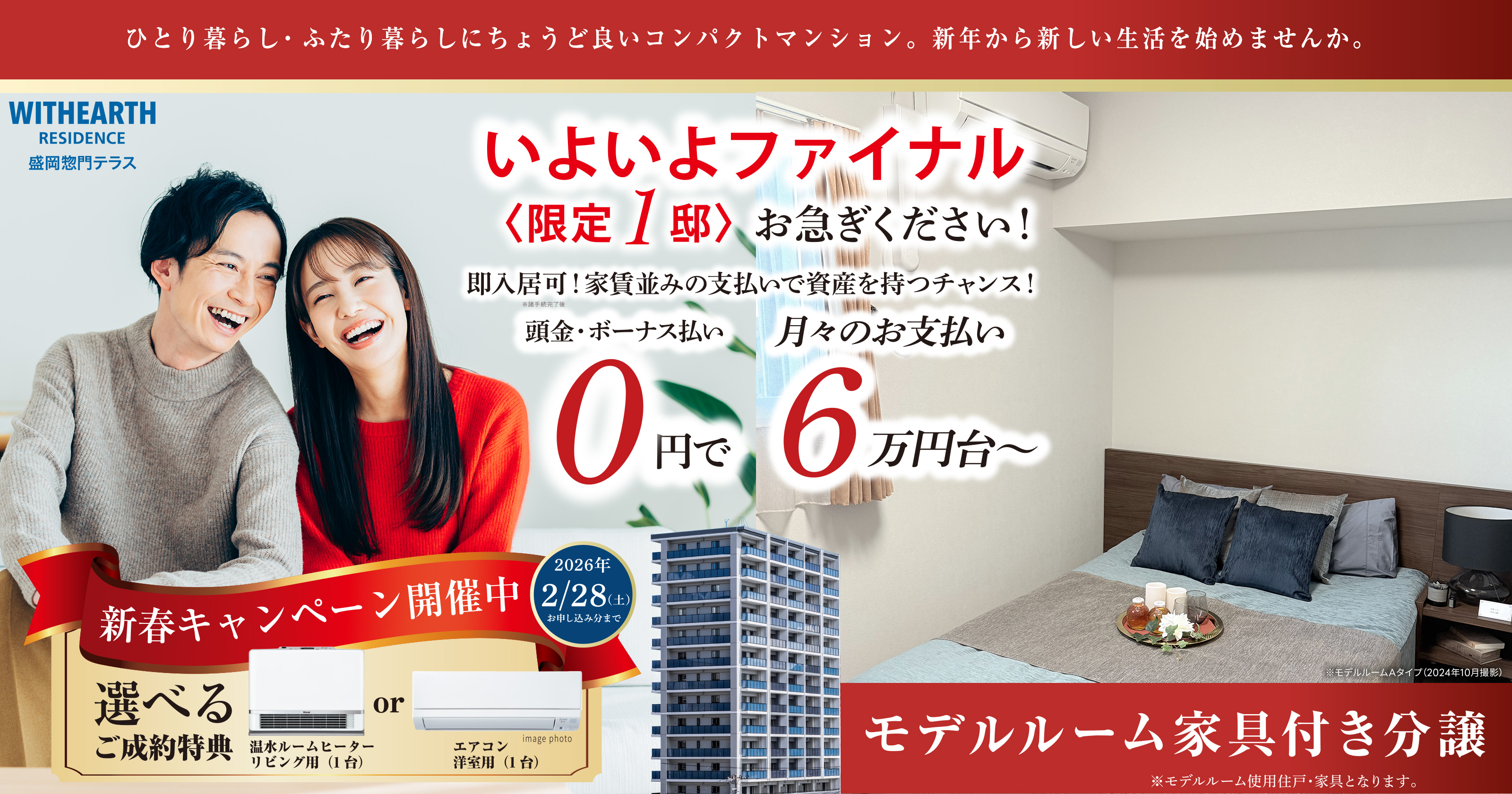 MY BEST COMPACT
1人・2人にちょうどいい。私にちょうどいいコンパクトマンション!
実際の建物・お部屋をご体感。即ご入居いただけます。
※諸手続完了後実際の建物・お部屋をご体感。