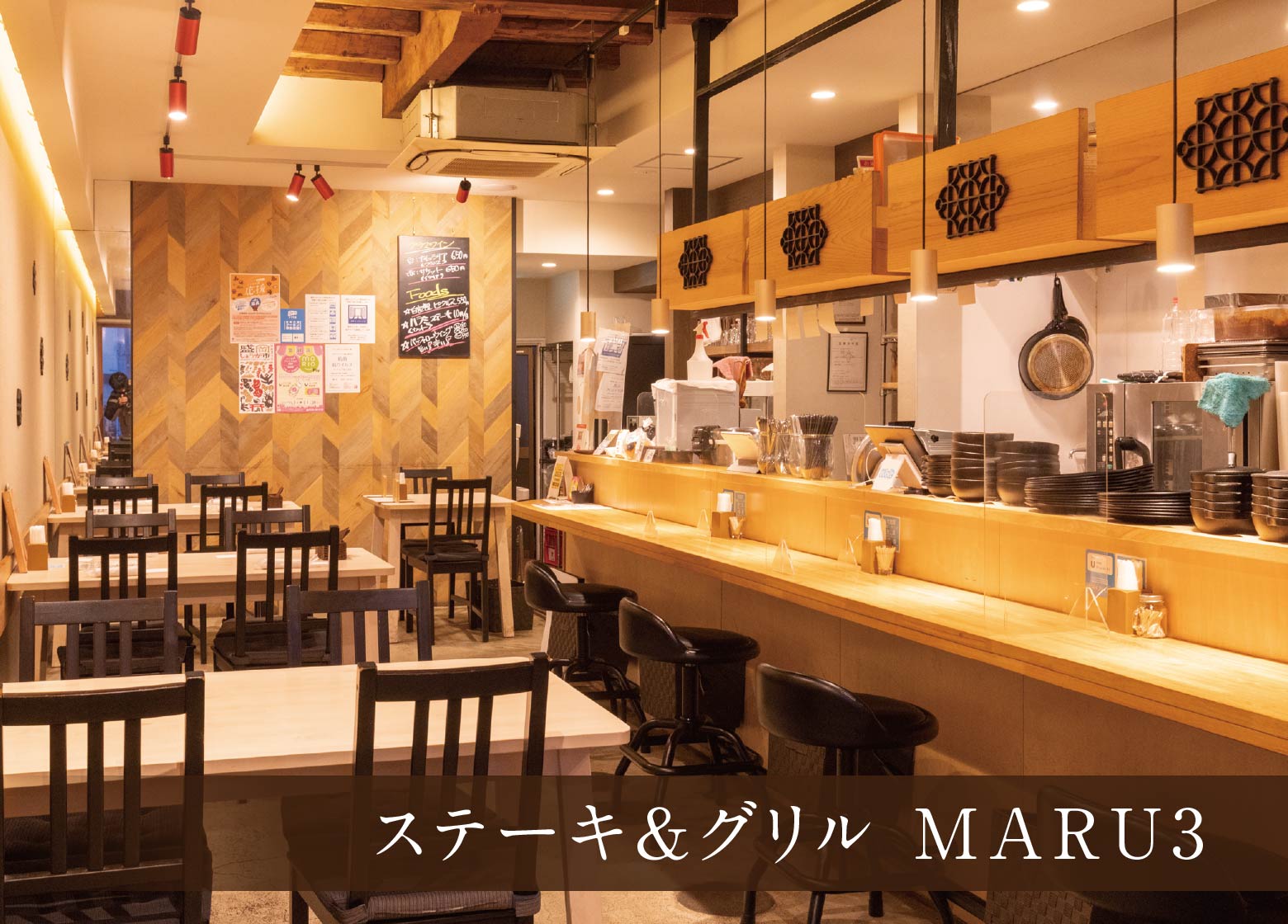 ステーキ＆グリル MARU3